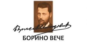borino vece bora stankovic filozofski